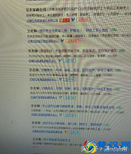 2017济南最新保姆价目表——20家家政大揭秘