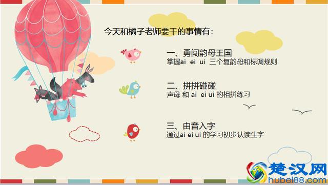 小学一年级复韵母入门教学！（图文版，太实用了！）