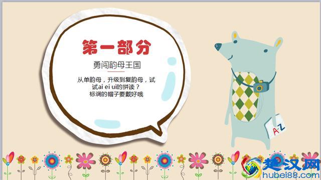 小学一年级复韵母入门教学！（图文版，太实用了！）