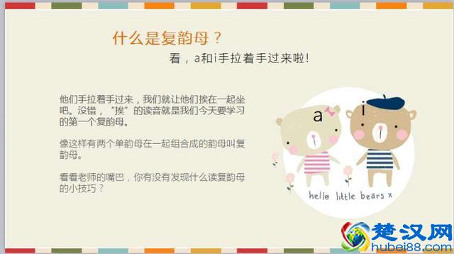 小学一年级复韵母入门教学！（图文版，太实用了！）