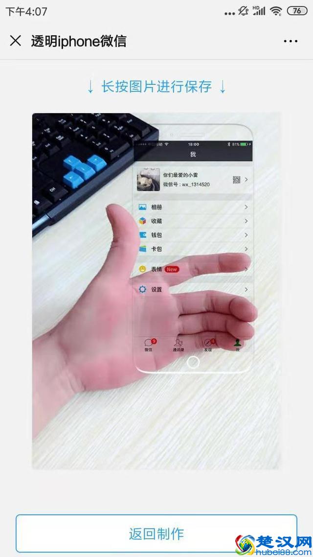 微信可以设置“透明皮肤”了！我的朋友都慕了