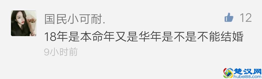 本命年不能结婚吗?