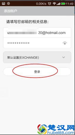 我的小米2怎样设置hotmail邮箱？
