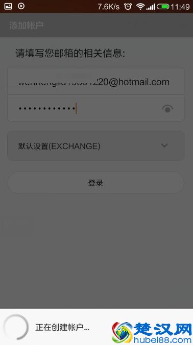 我的小米2怎样设置hotmail邮箱？