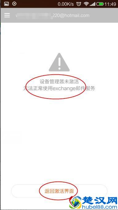 我的小米2怎样设置hotmail邮箱？