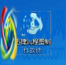 做流程图用什么软件好,你选对了吗?