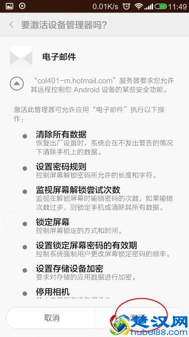 我的小米2怎样设置hotmail邮箱？