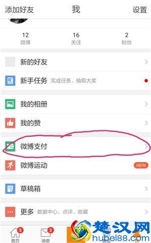 新浪微博会员会自动续费？教你一招轻松取消！