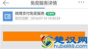 新浪微博会员会自动续费？教你一招轻松取消！