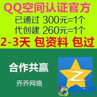 认证QQ空间改名：公众空间，附认证教程