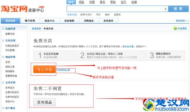 淘宝开店步骤二：如何绑定支付宝账户？