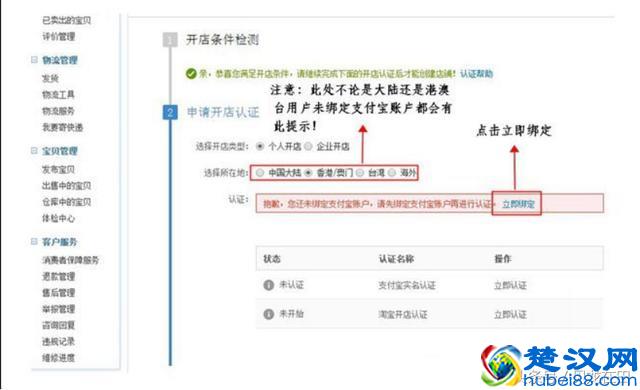淘宝开店步骤二：如何绑定支付宝账户？
