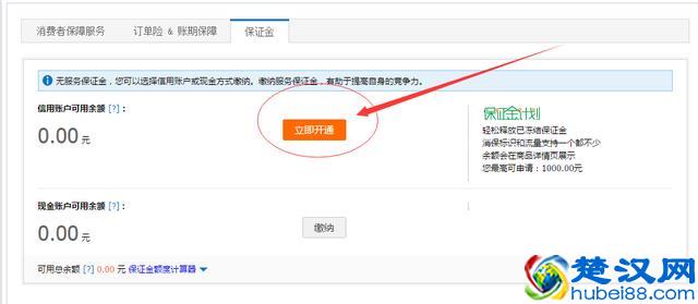 淘宝开店30元就可搞定，不需要再傻傻交1000元保证金了