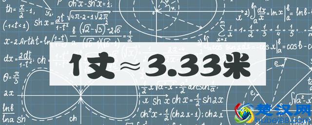 一丈等于多少米