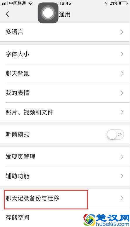 微信聊天记录如何同步，偷偷教你一招！