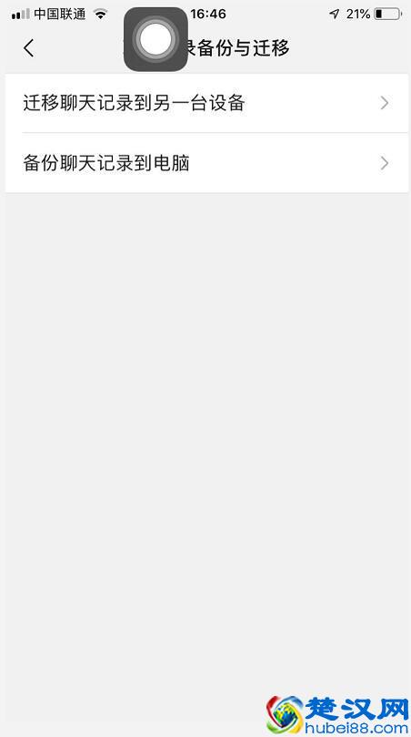 微信聊天记录如何同步，偷偷教你一招！