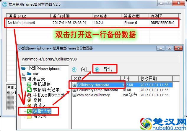 教你两种查看已删除手机通话记录的方法