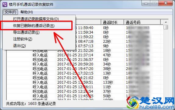 教你两种查看已删除手机通话记录的方法