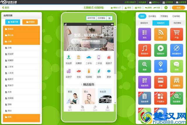 如何制作一个简单的APP? APP制作简单软件教程