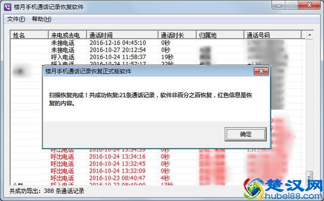 教你两种查看已删除手机通话记录的方法