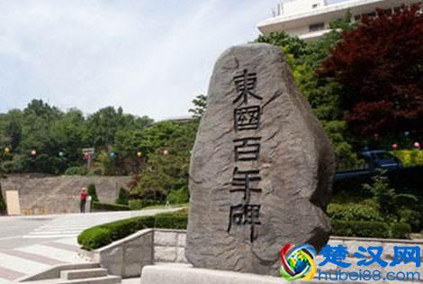 韩国的北电——东国大学