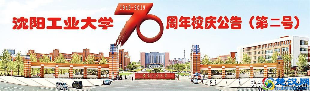 这里是沈阳-沈阳工业大学