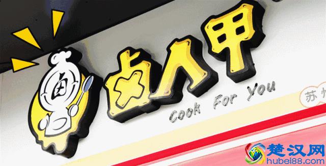 卤人甲10平米的小店，年收200万！成立两年多，开店超1500家！