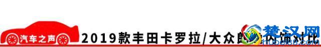 2019款丰田卡罗拉/大众朗逸怎么样