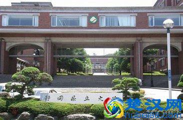 日本国立大学之一——“静冈大学”