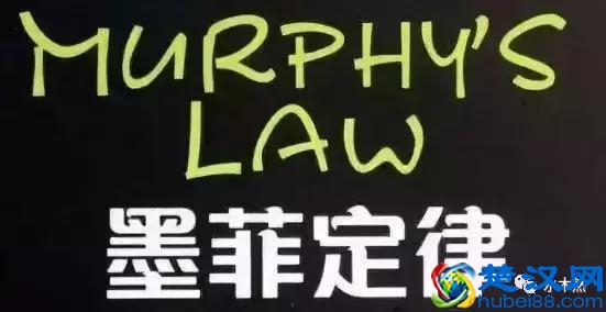 神奇的墨菲定律，很多人竟然还不知道