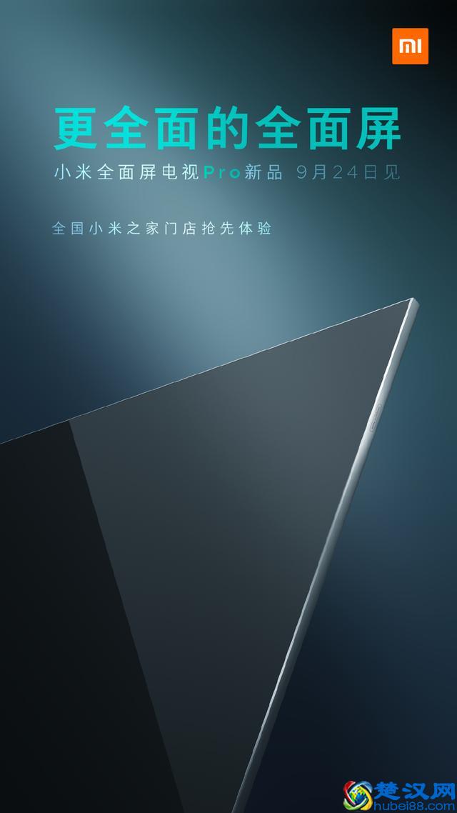 小米正式官宣！四款重磅新品亮相9月24日发布会！网友：等了好久