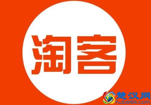 淘客是什么？很赚钱么？