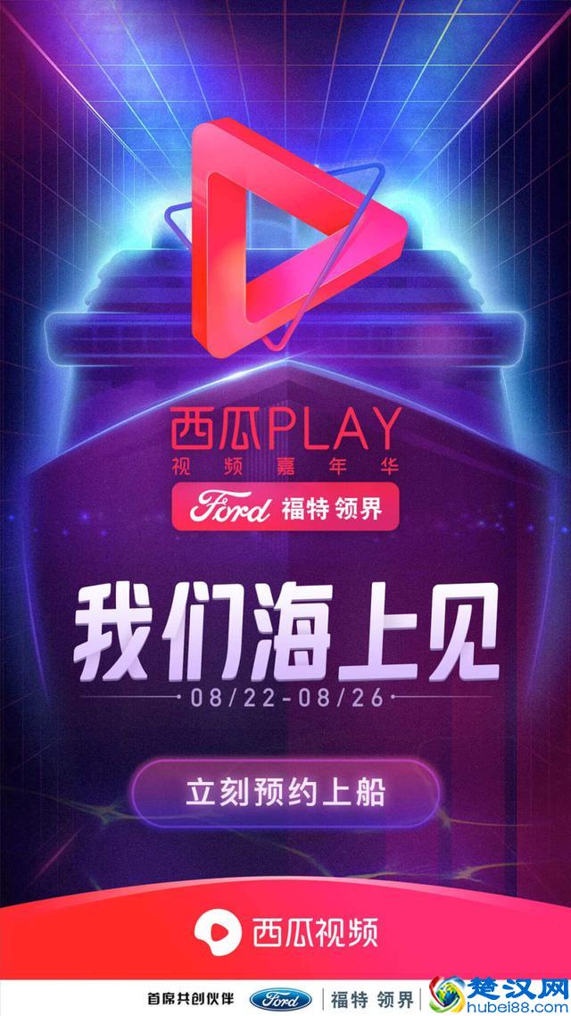 今年的西瓜PLAY包了整艘邮轮，邀请全宇宙最有创作力的人登船