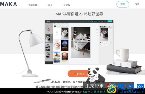 微信H5页面制作工具合集 想不到最后出现的是它