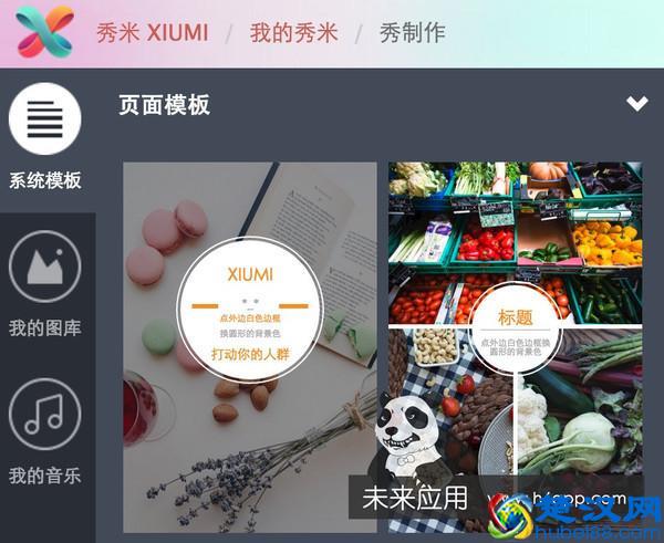 微信H5页面制作工具合集 想不到最后出现的是它