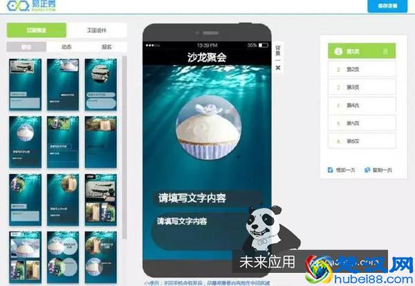 微信H5页面制作工具合集 想不到最后出现的是它
