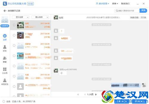 微信聊天记录怎么恢复？方法三2分钟搞定