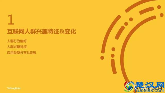 2018移动互联网行业报告，互联网行业发展趋势及洞察