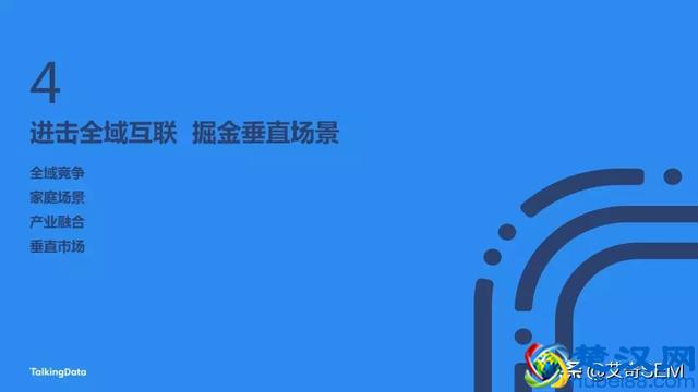 2018移动互联网行业报告，互联网行业发展趋势及洞察