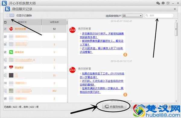 微信换手机登录后聊天记录怎样恢复 如何找回微信聊天记录