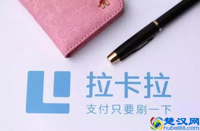 拉卡拉：被遗忘的移动支付大佬，曾经是和支付宝一样的存在！