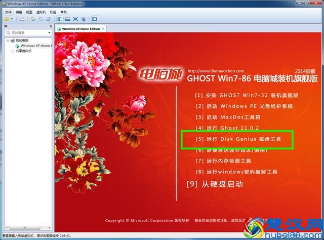 vmware虚拟机安装教程（xp/win7版）