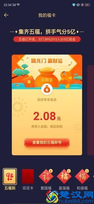 失望！支付宝集五福开奖，4.5亿人参与有超过两块的？