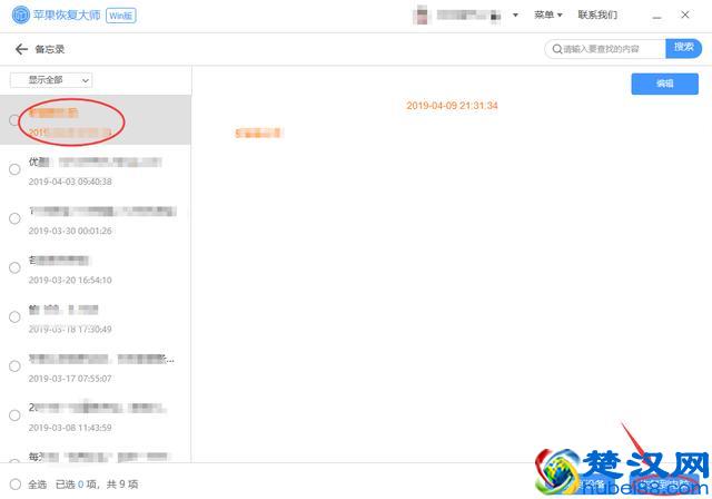 iCloud备忘录怎么恢复？解锁数据恢复新姿势