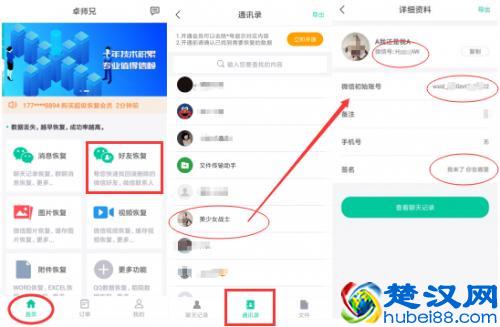 找回删除很久微信好友 这个恢复方法火了