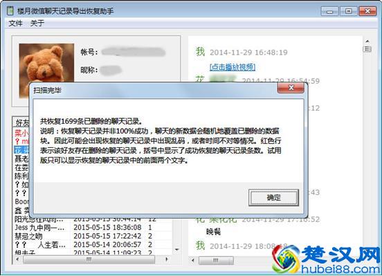如何找回并查看已删除好友的微信聊天记录