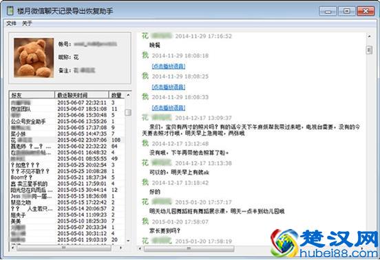 如何找回并查看已删除好友的微信聊天记录