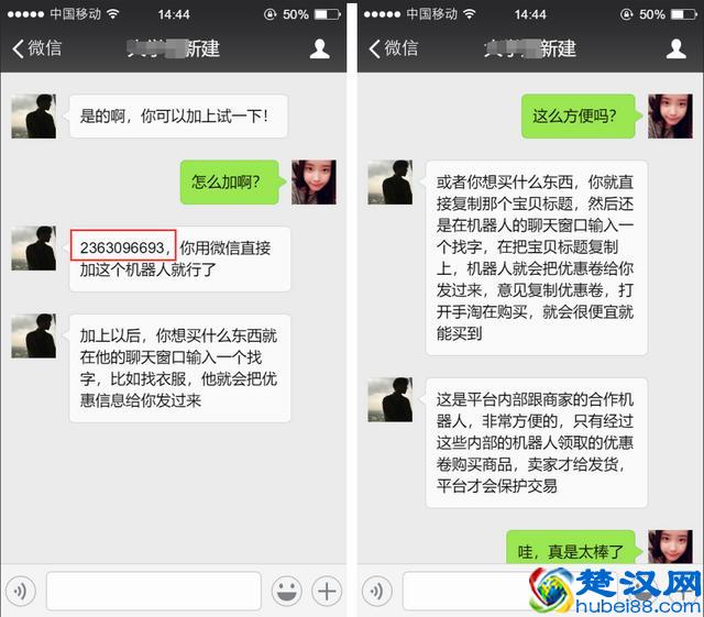 你知道微信群淘宝优惠券的“购物骗局么”？