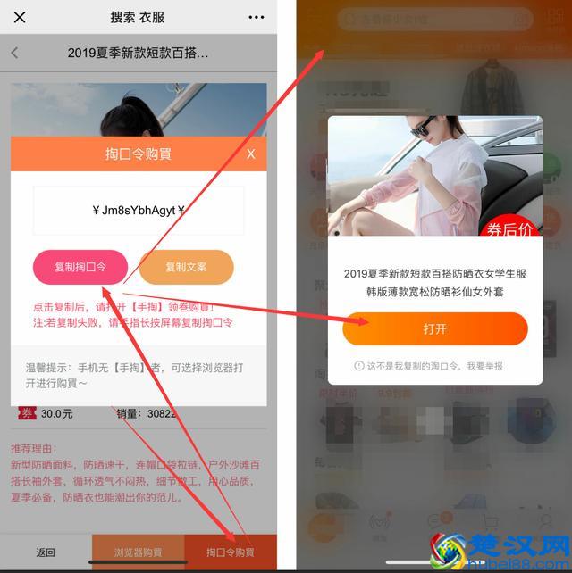 你知道微信群淘宝优惠券的“购物骗局么”？