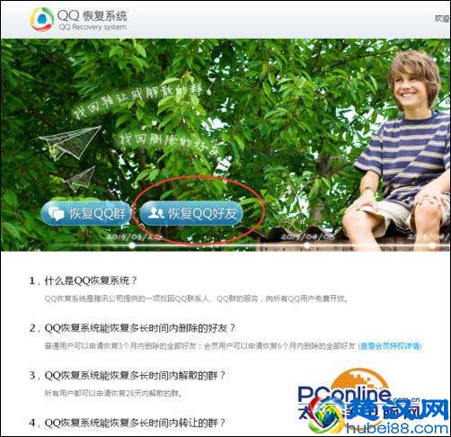 qq误删好友怎么恢复 如何找回误删的qq好友